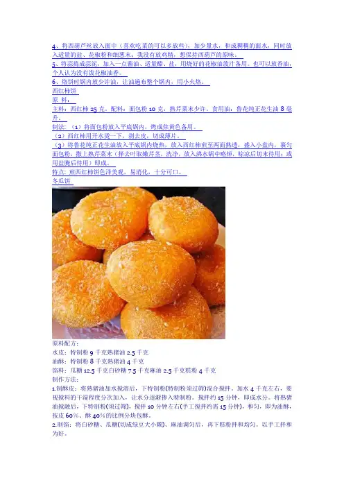 30种饼的做法
