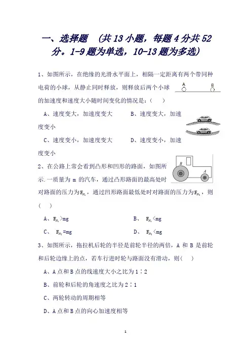 河北省新乐市第一中学高一下学期月考三物理试题Word版含答案