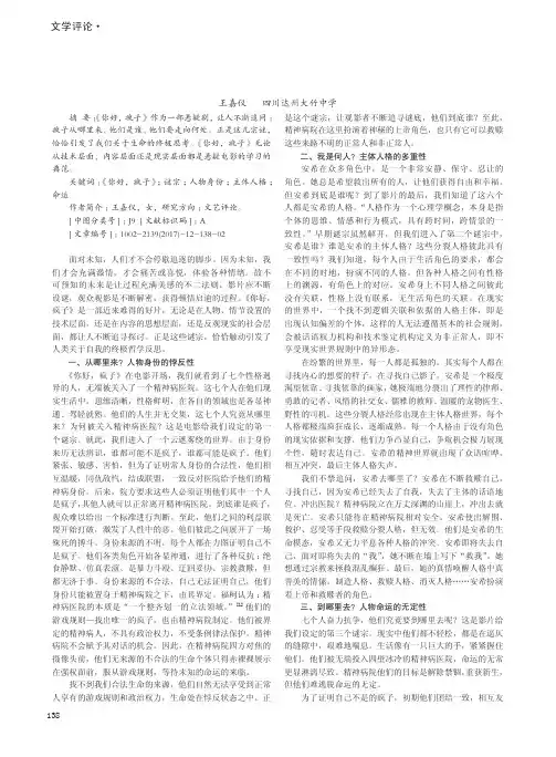 迷雾三重奏——《你好疯子》的谜宗追问