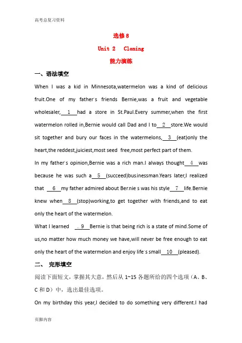 [高考总复习资料]英语一轮复习 Unit2单元测试 新人教版选修8