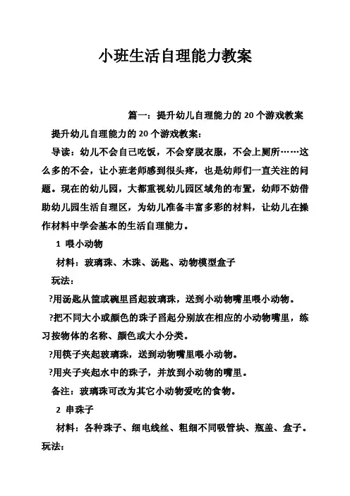 小班生活自理能力教案
