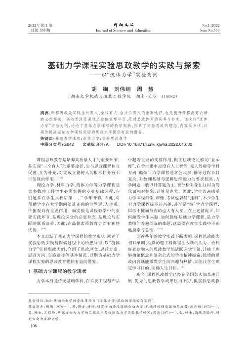 基础力学课程实验思政教学的实践与探索——以“流体力学”实验为例