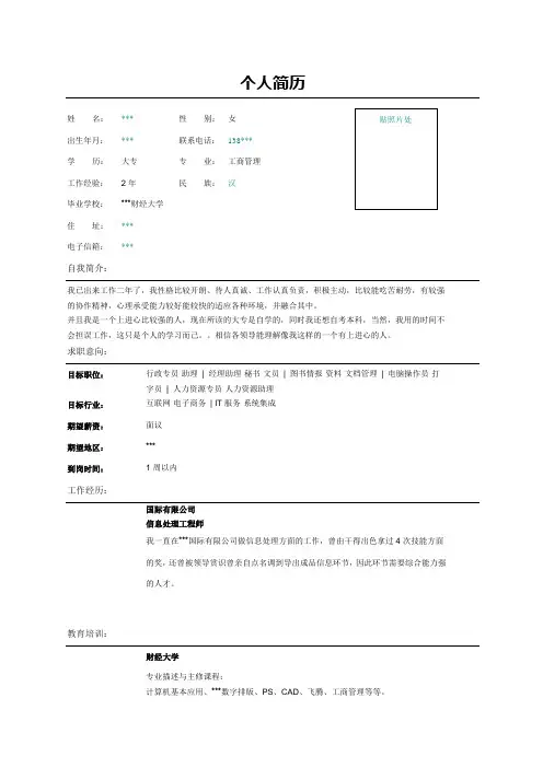 行政文员简历新编表格