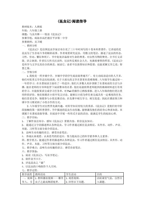 (昆虫记)阅读指导