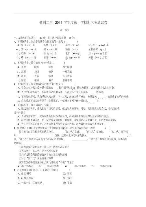 浙江省衢州二中11-12学年高一上学期期末考试题语文
