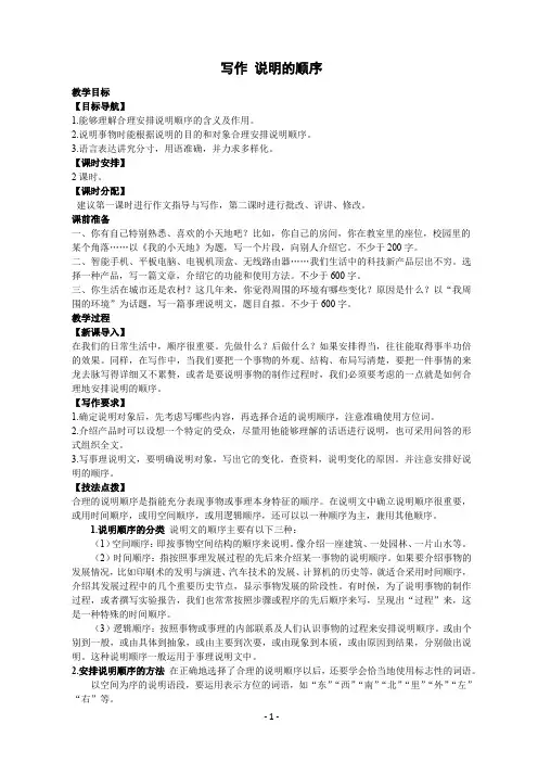 部编版八年级语文下册第二单元写作 说明的顺序精品教案(表格设计)