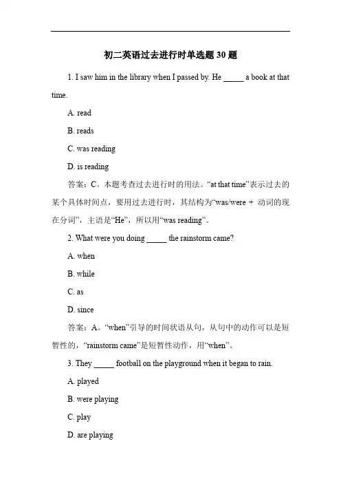 初二英语过去进行时单选题30题