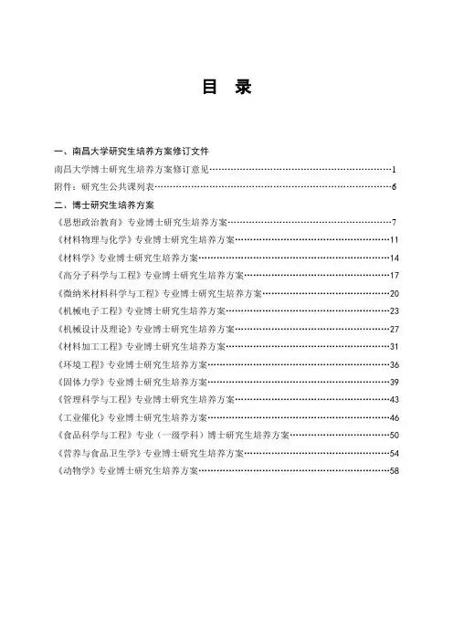 南昌大学博士培养方案