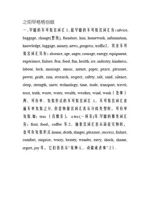 常见的不可数名词