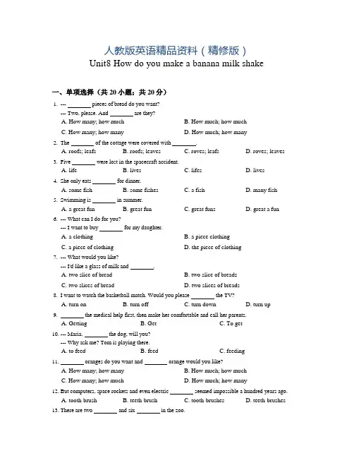 【人教版】八年级英语上册：Unit8同步练习及答案(Word版)(精修版)