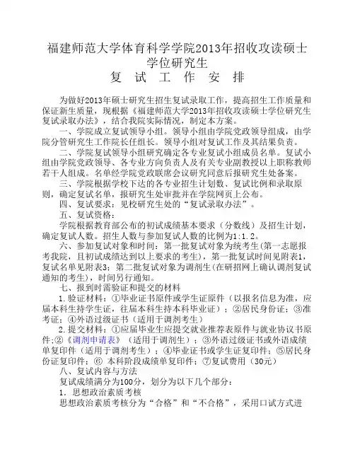 福建师范大学体育科学学院