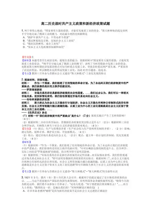 高二历史战时共产主义政策和新经济政策试题
