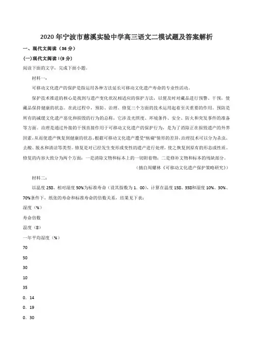 2020年宁波市慈溪实验中学高三语文二模试题及答案解析