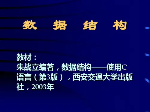 数据结构(朱战力版)第1章
