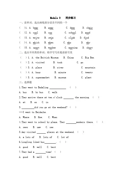 外研版(三起)五年级上册英语Module 3单元试题
