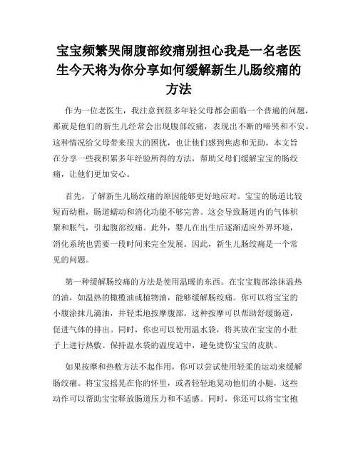 宝宝频繁哭闹腹部绞痛别担心我是一名老医生今天将为你分享如何缓解新生儿肠绞痛的方法
