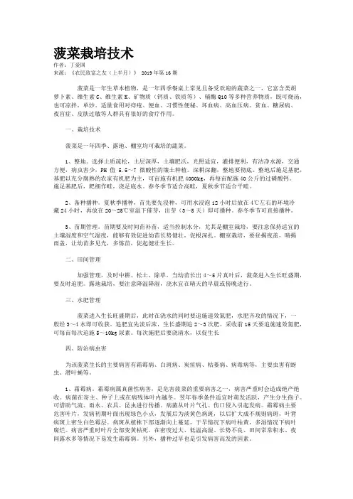 菠菜栽培技术