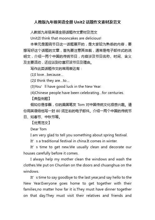人教版九年级英语全册Unit2话题作文素材及范文