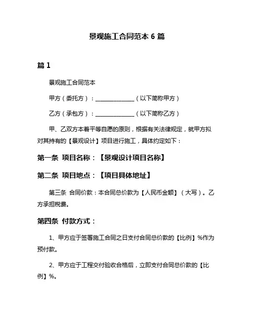 景观施工合同范本6篇