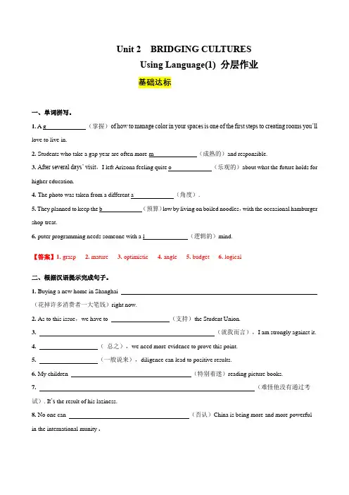 Unit2BRIDGINGCULTURESUsingLanguage1听说课(分层作业)