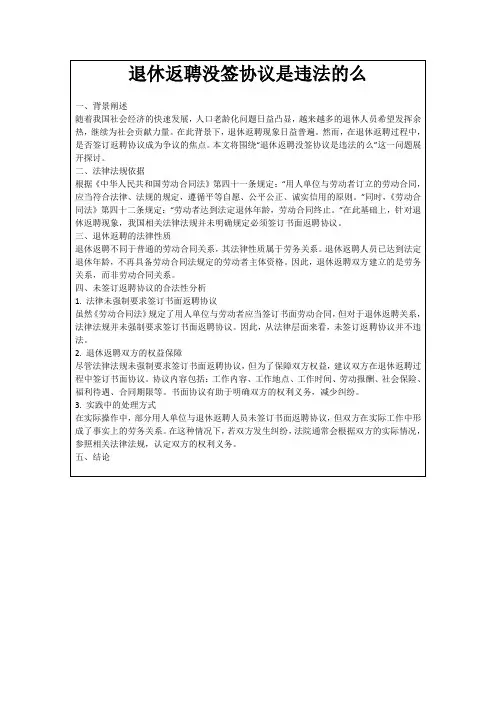 退休返聘没签协议是违法的么