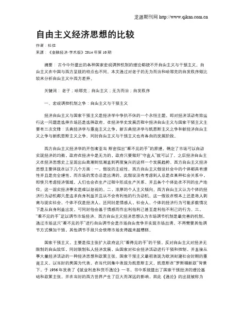 自由主义经济思想的比较