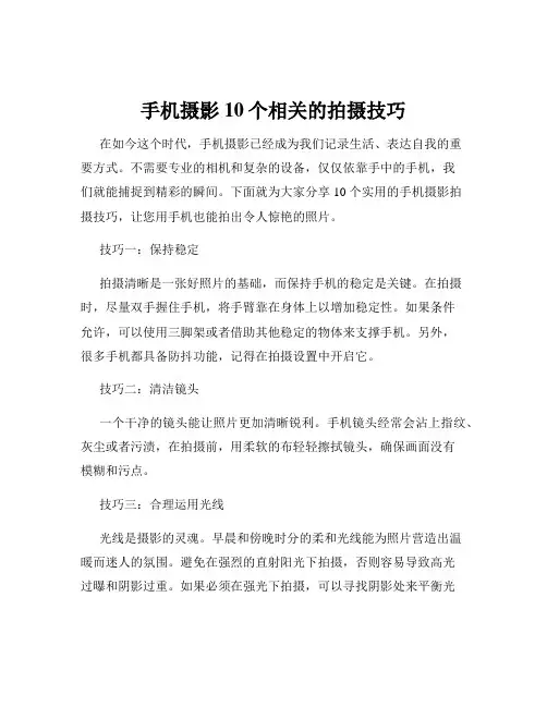 手机摄影10个相关的拍摄技巧