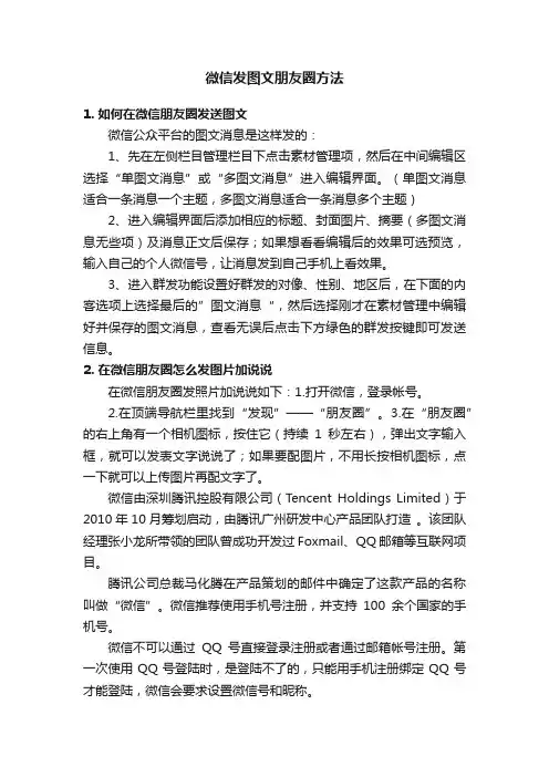 微信发图文朋友圈方法
