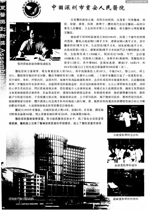 中国深圳宝安人民医院