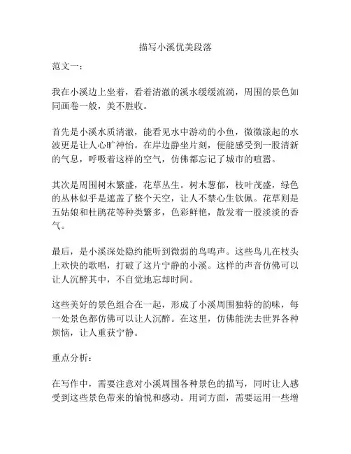 描写小溪优美段落