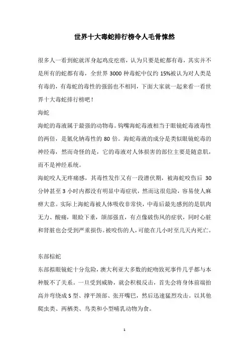 世界十大毒蛇排行榜令人毛骨悚然