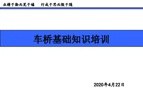 车桥基础知识培训