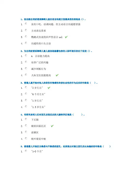 西南大学18秋1107《自闭症儿童心理与教育》在线作业答案