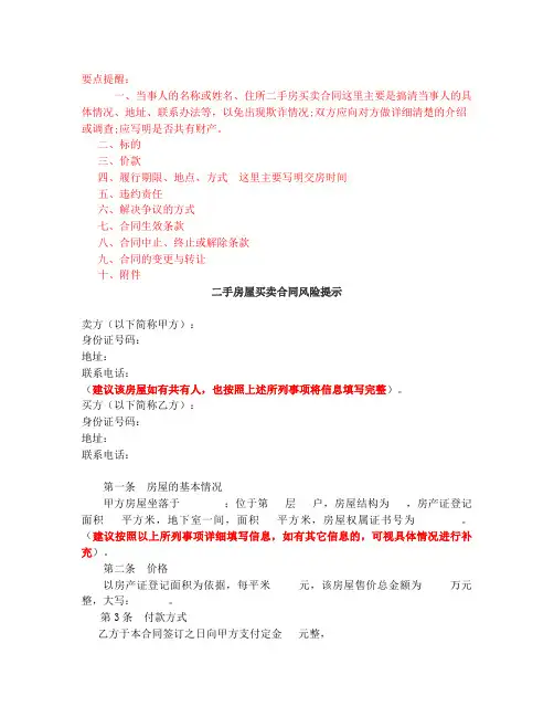 二手房屋买卖合同风险提示