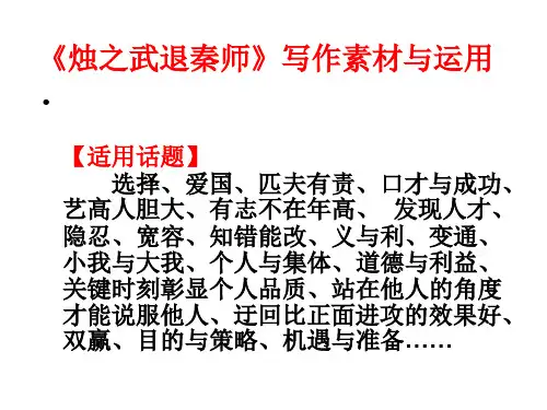 必修一文言文单元作文素材资料