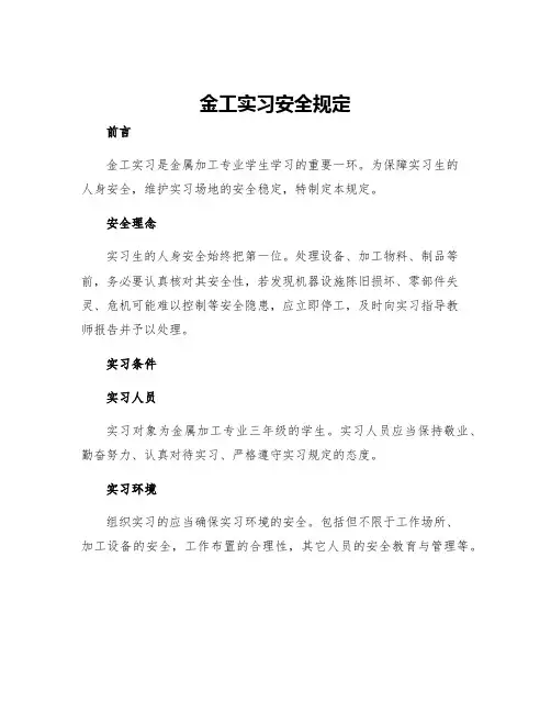 金工实习安全规定