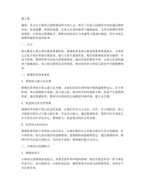 小班暖暖的爱教研(3篇)