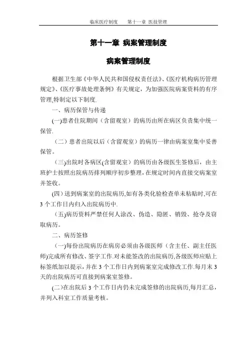 病案管理制度