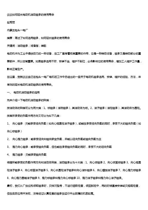 电机轴承知识