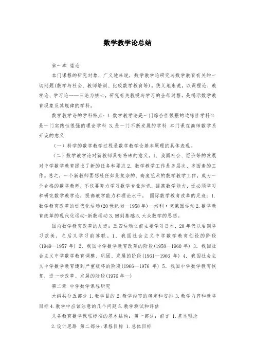 数学教学论总结