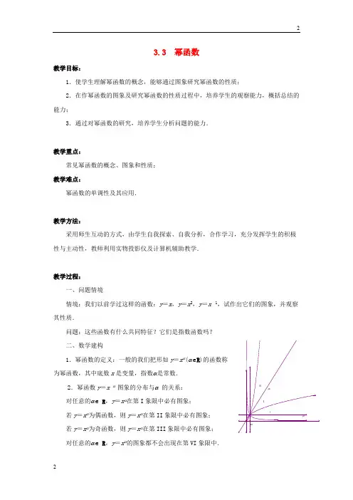 2019年高中数学 3.3幂函数教案 苏教版必修1
