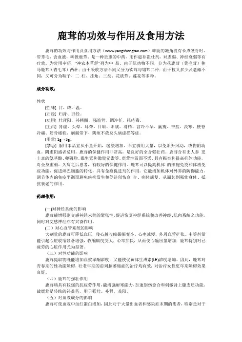 鹿茸的功效与作用及食用方法