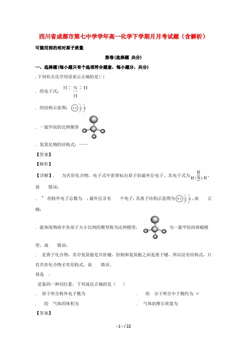 四川省成都市第七中学2018_2019学年高一化学下学期3月月考试题