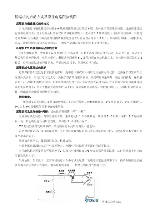 压缩机的启动方式及原理电路图接线图