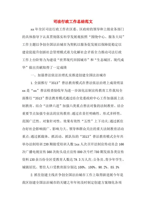 2019年司法行政工作总结范文