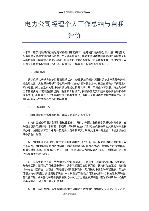 2019年最新事业单位年度考核登记表个人总结范文工作总结文档【五篇】