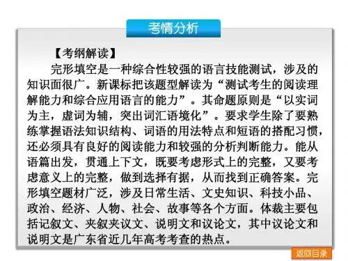 2014届高考英语《完形填空》复习方案二轮权威课件(广东省专用)：专题一 记叙文型完形填空