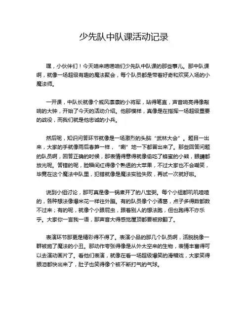 少先队中队课活动记录