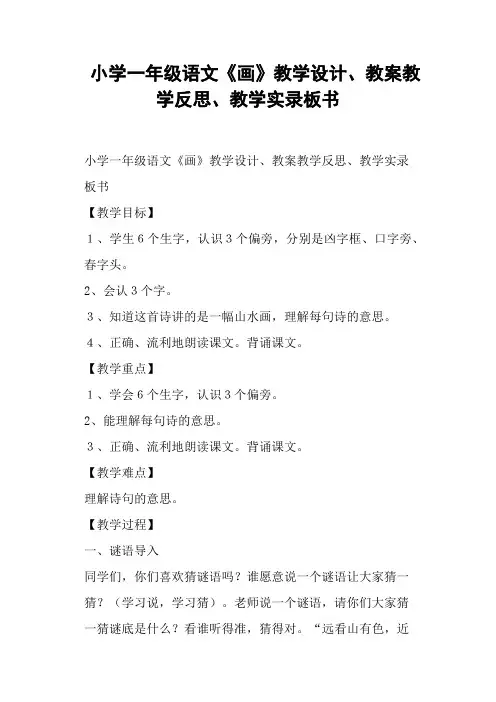 小学一年级语文《画》教学设计、教案教学反思、教学板书