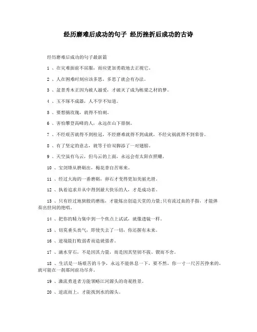 经历磨难后成功的句子 经历挫折后成功的古诗